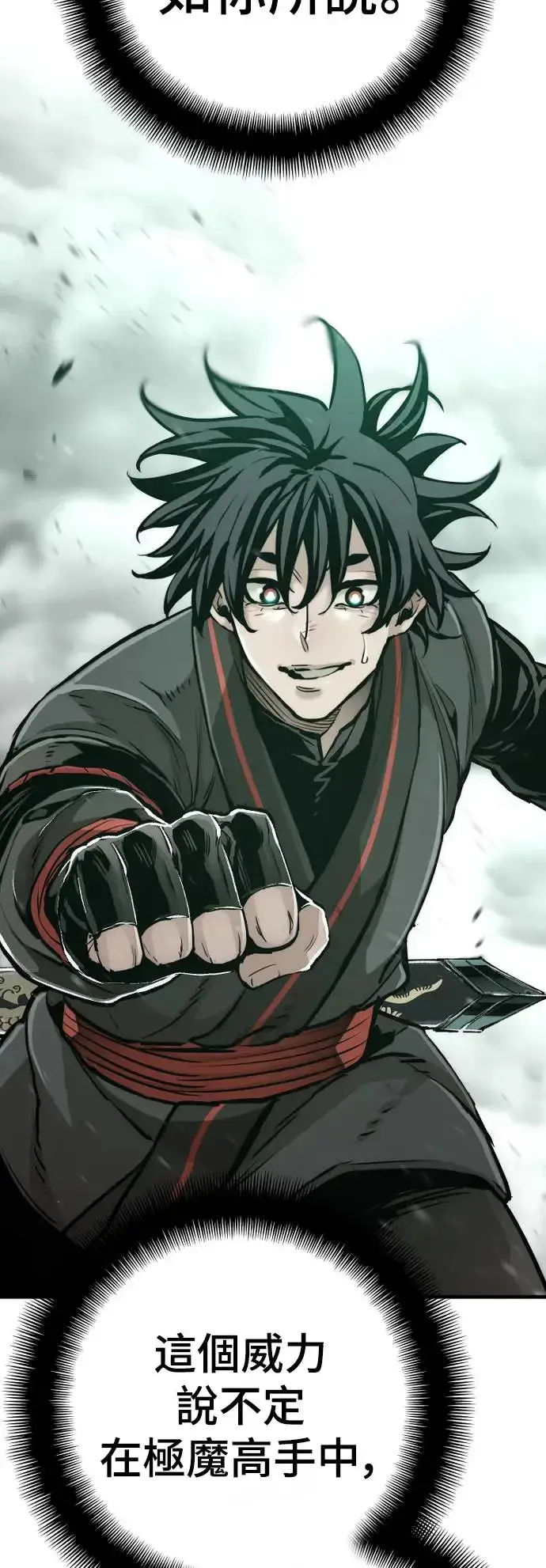 《天魔育成》第86话图42