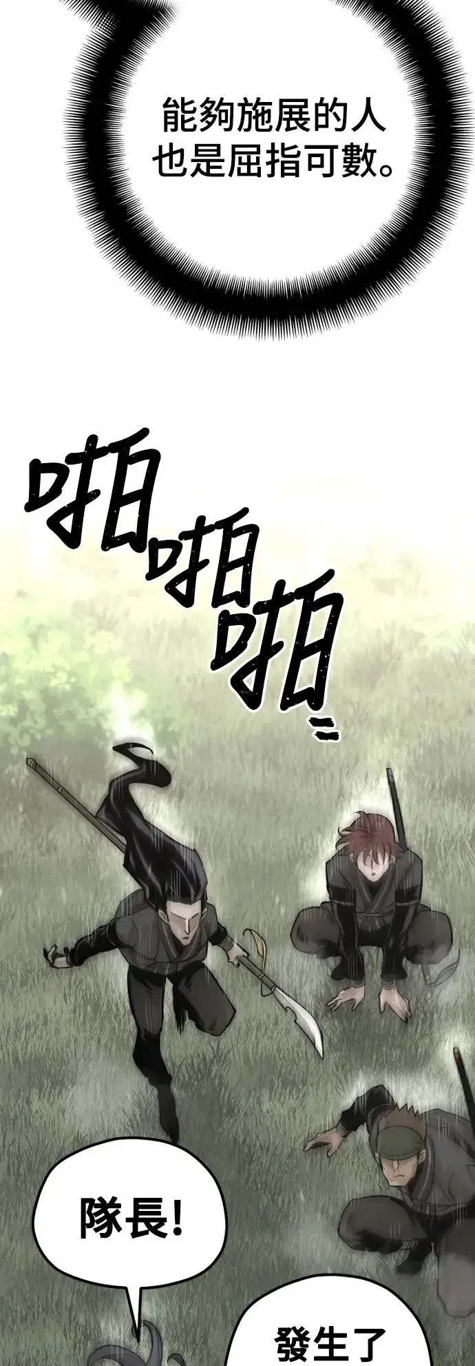 《天魔育成》第86话图43