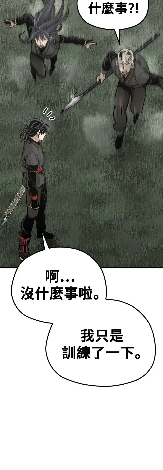 《天魔育成》第86话图44