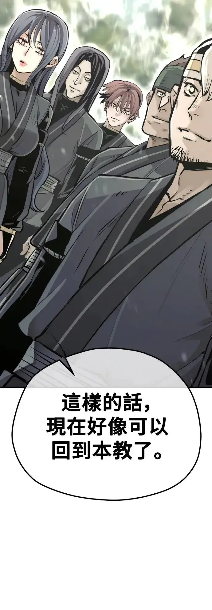 《天魔育成》第86话图46