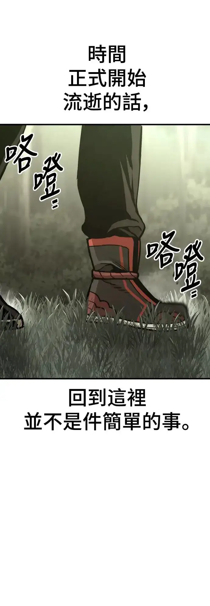 《天魔育成》第86话图47