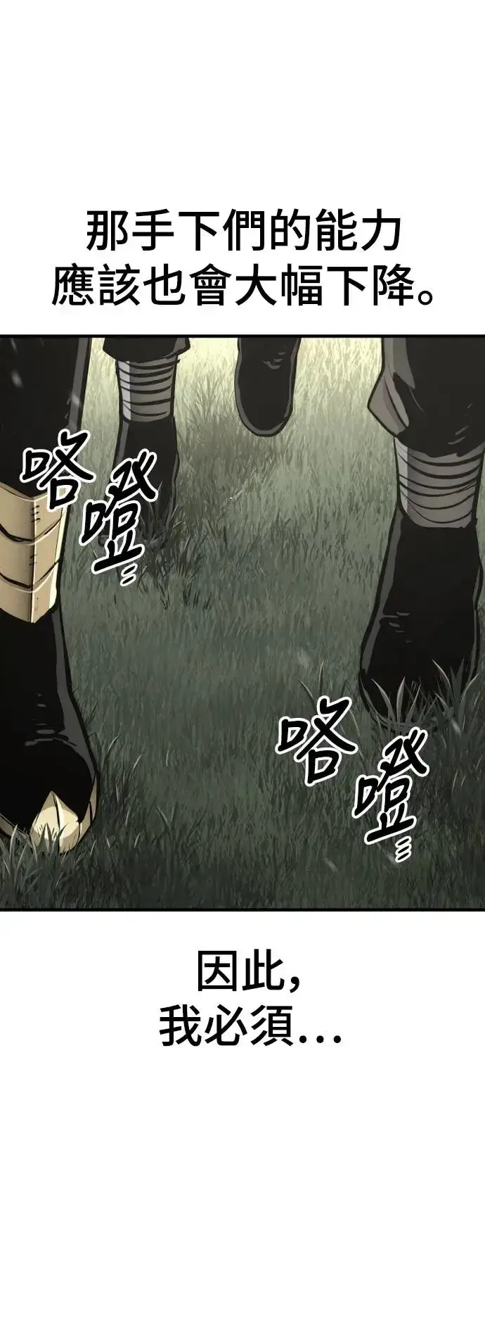 《天魔育成》第86话图48