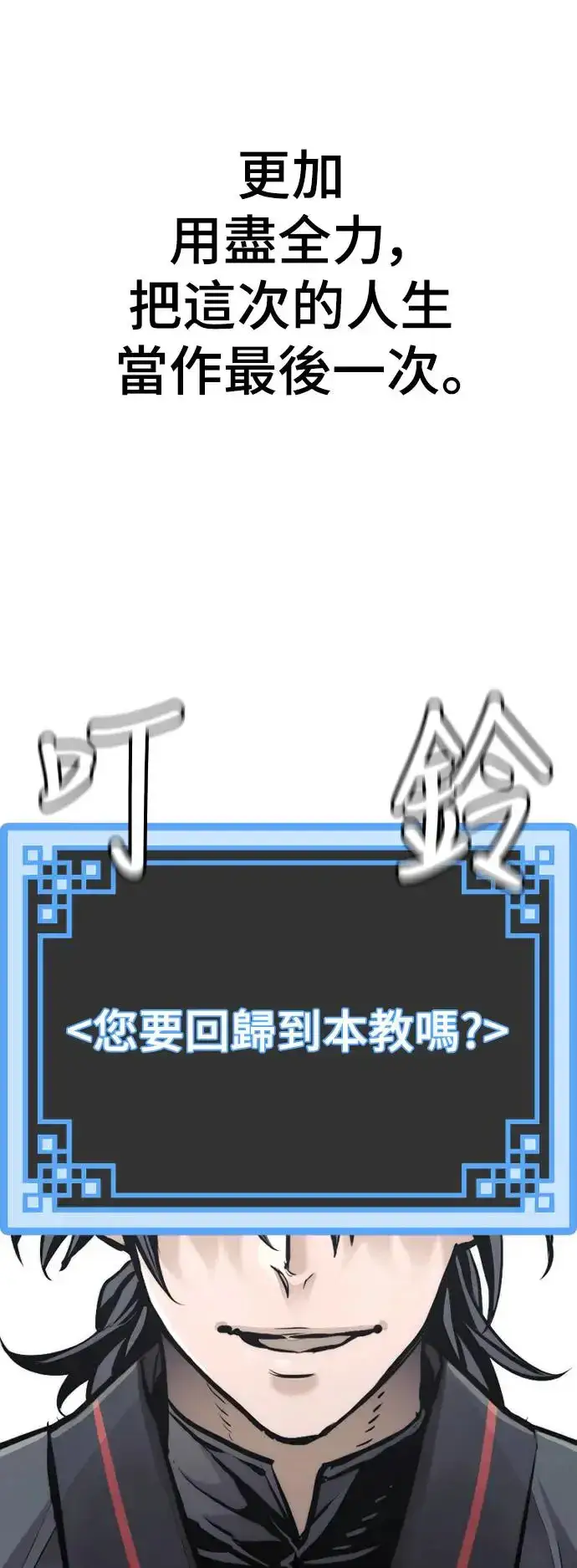 《天魔育成》第86话图49