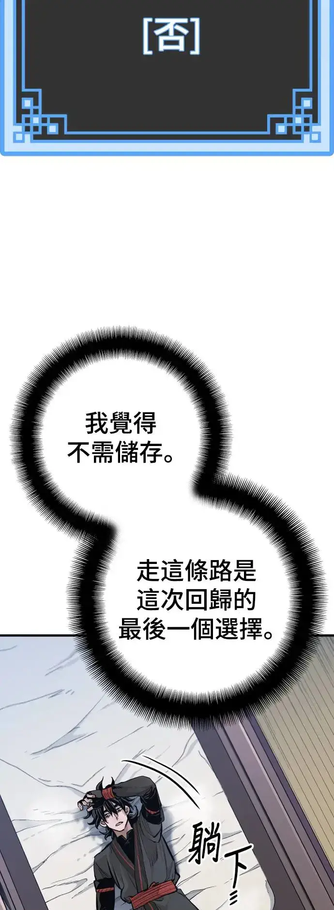 《天魔育成》第86话图56