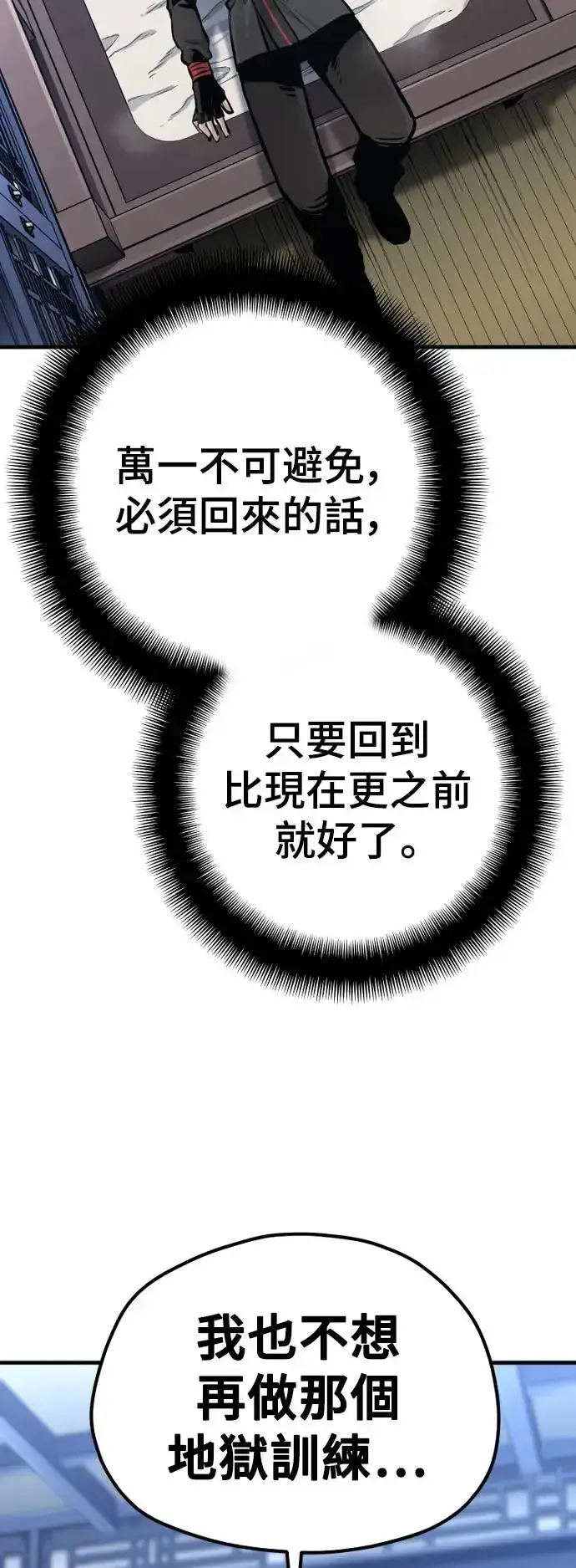 《天魔育成》第86话图57