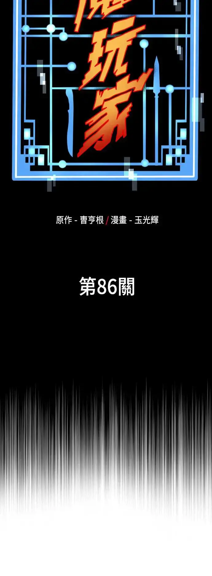 《天魔育成》第86话图6