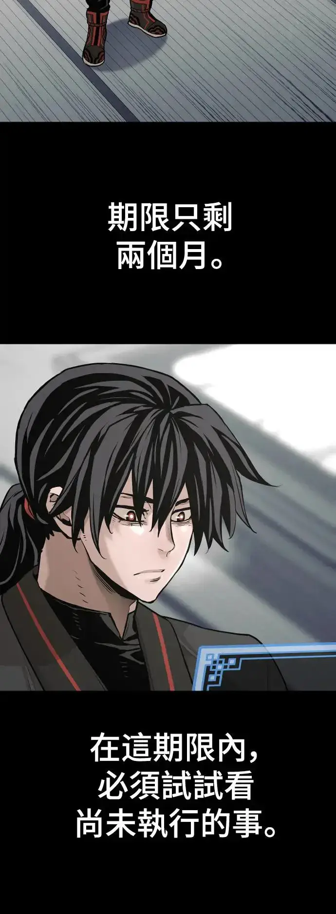 《天魔育成》第86话图61