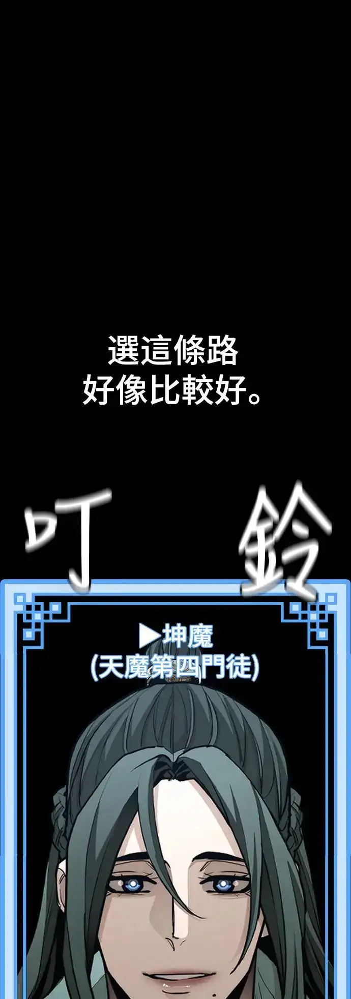 《天魔育成》第86话图64