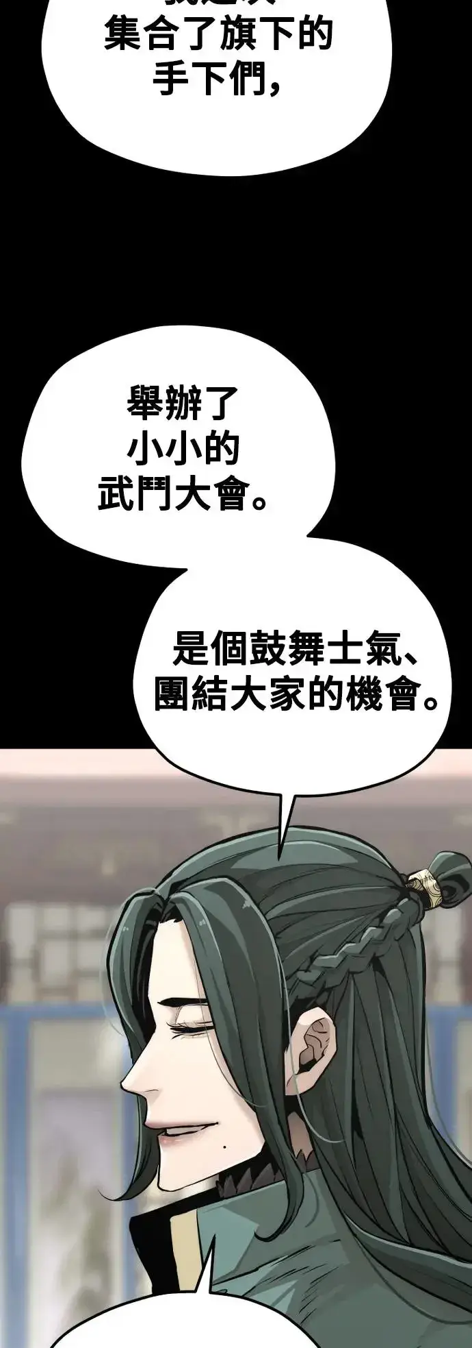 《天魔育成》第86话图69