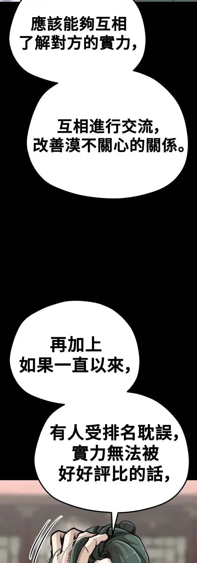 《天魔育成》第86话图70