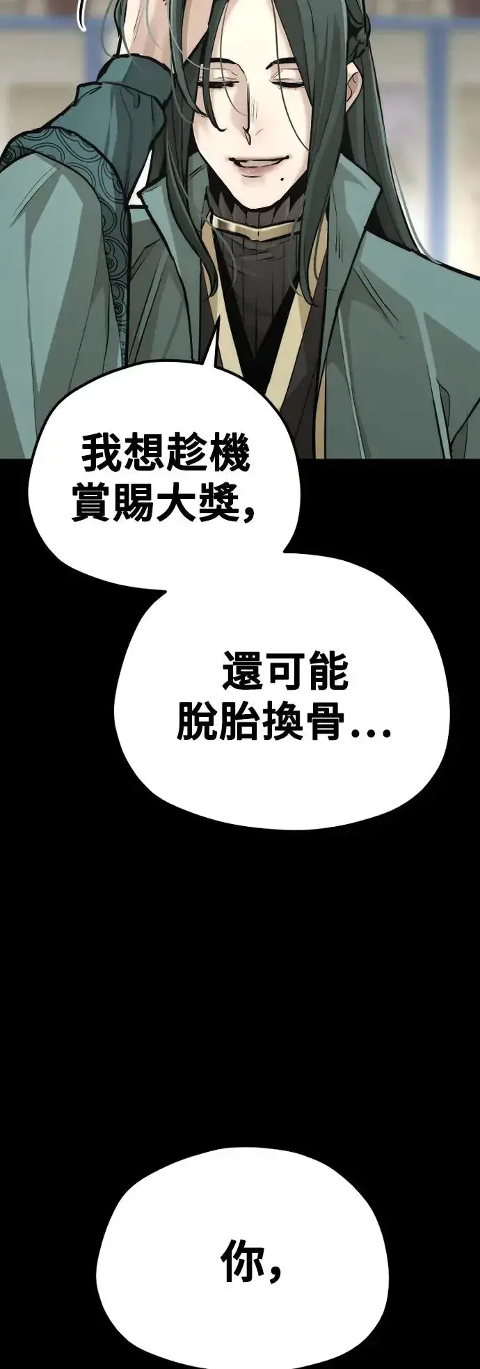 《天魔育成》第86话图71