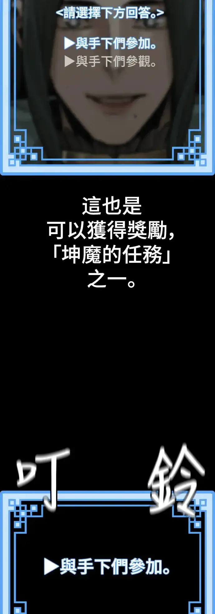 《天魔育成》第86话图74