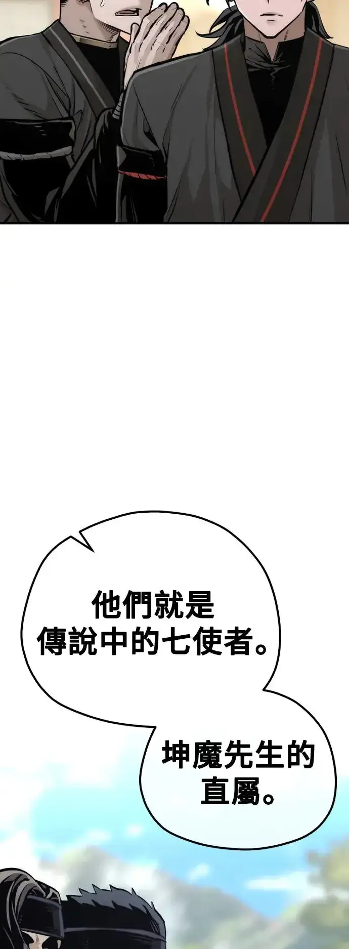 《天魔育成》第86话图82