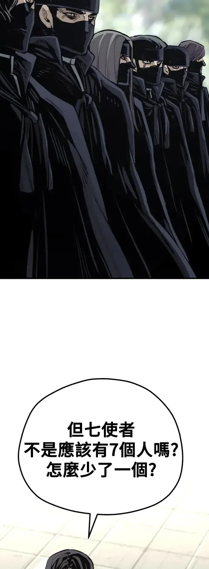 《天魔育成》第86话图83