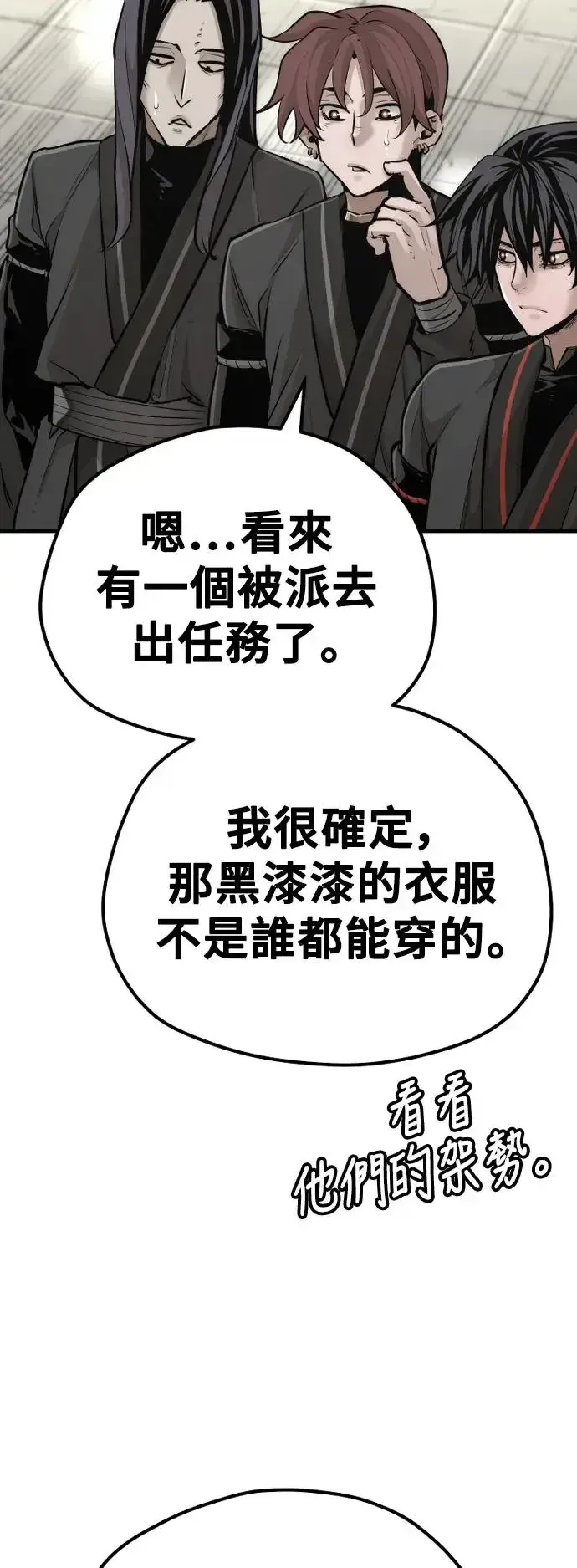 《天魔育成》第86话图84