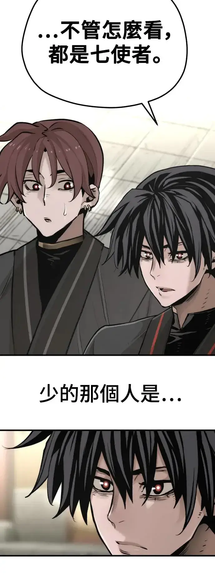 《天魔育成》第86话图85