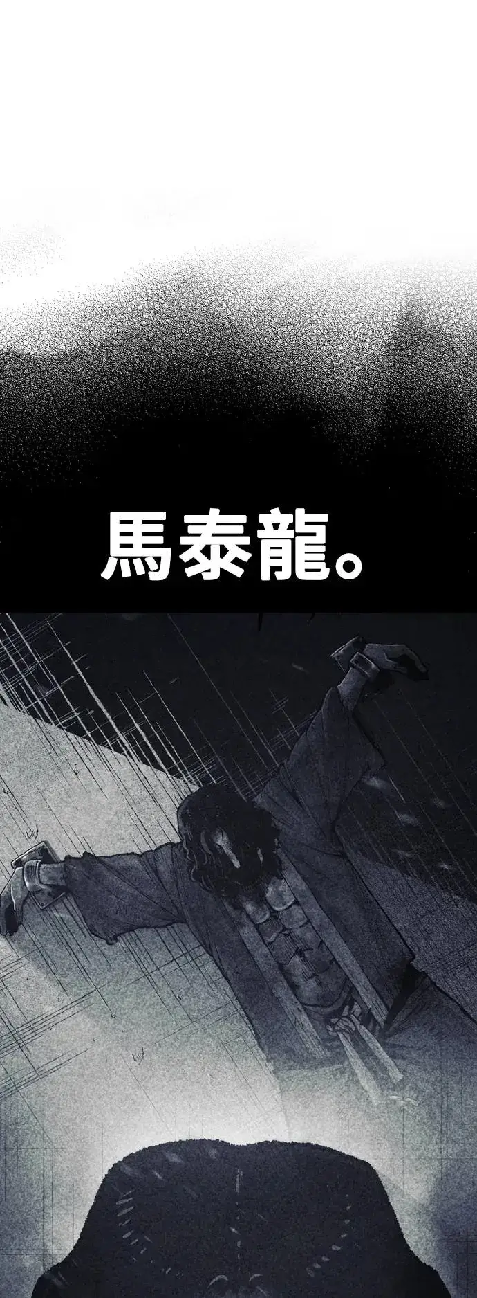 《天魔育成》第86话图86