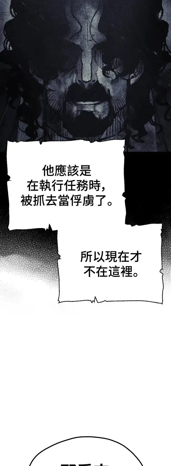 《天魔育成》第86话图87