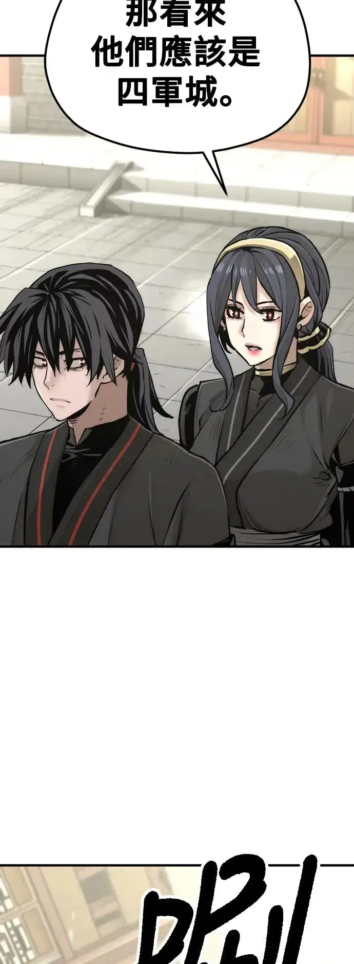 《天魔育成》第86话图88