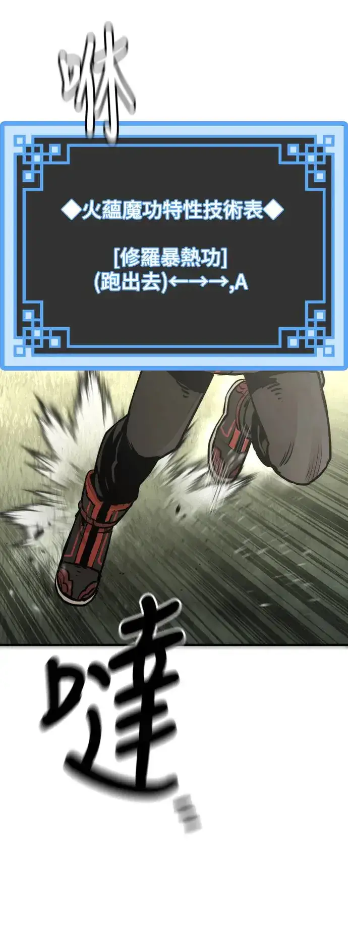 《天魔育成》第86话图9