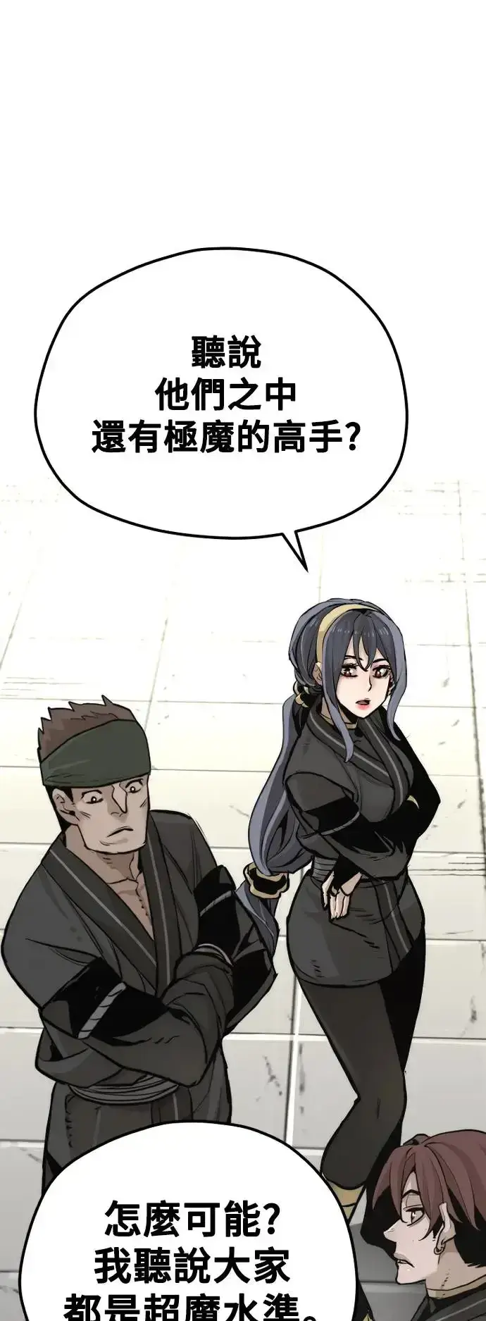 《天魔育成》第86话图90