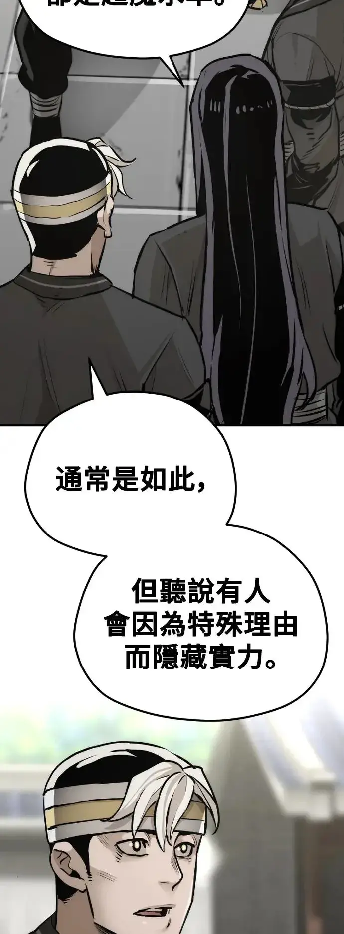《天魔育成》第86话图91