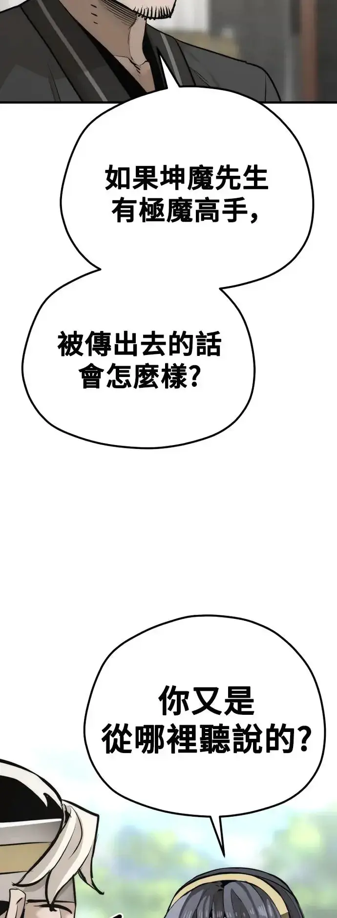《天魔育成》第86话图92