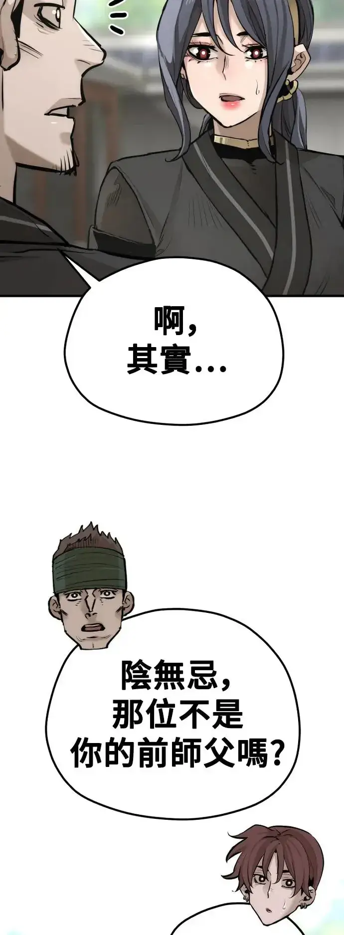 《天魔育成》第86话图93