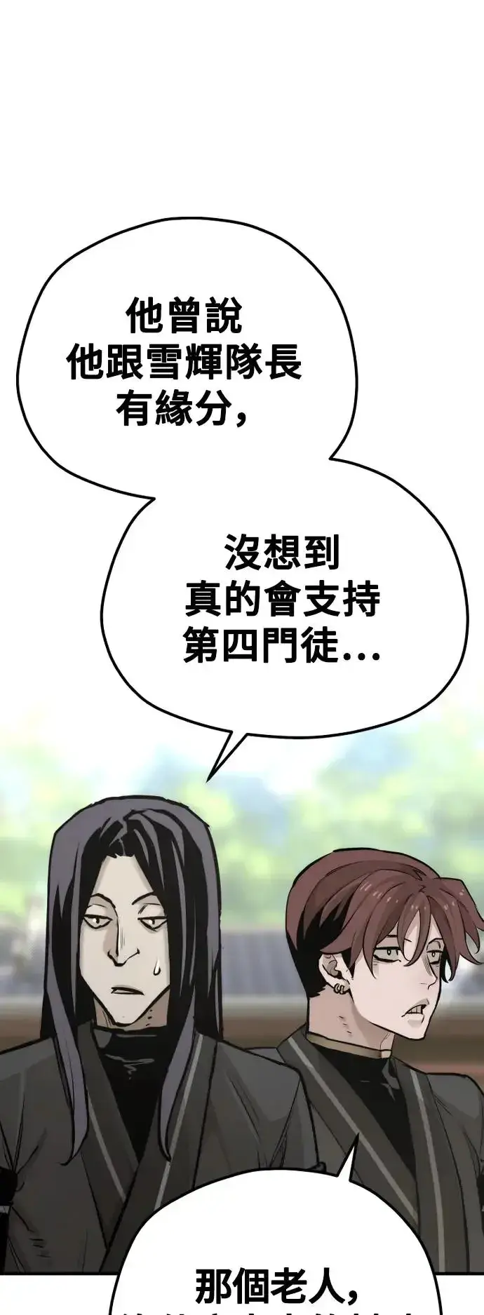 《天魔育成》第86话图95
