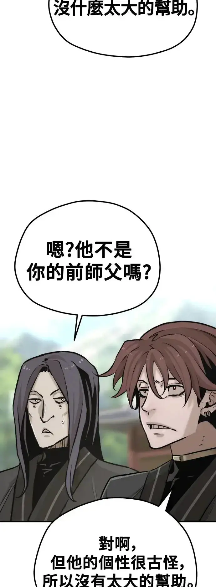 《天魔育成》第86话图96