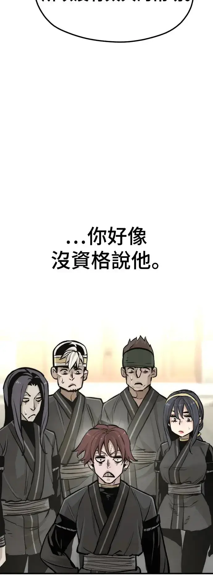 《天魔育成》第86话图97