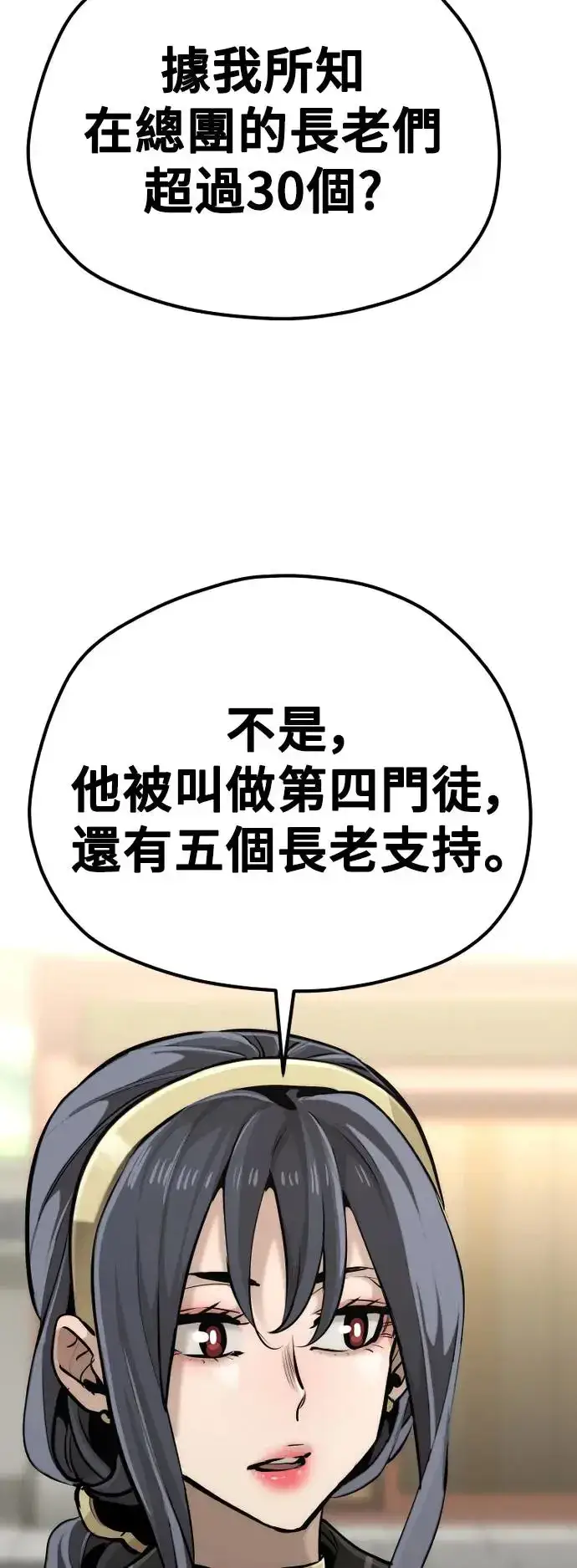 《天魔育成》第86话图99