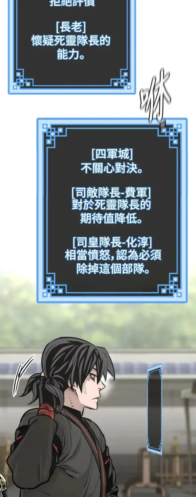 《天魔育成》第87话图10