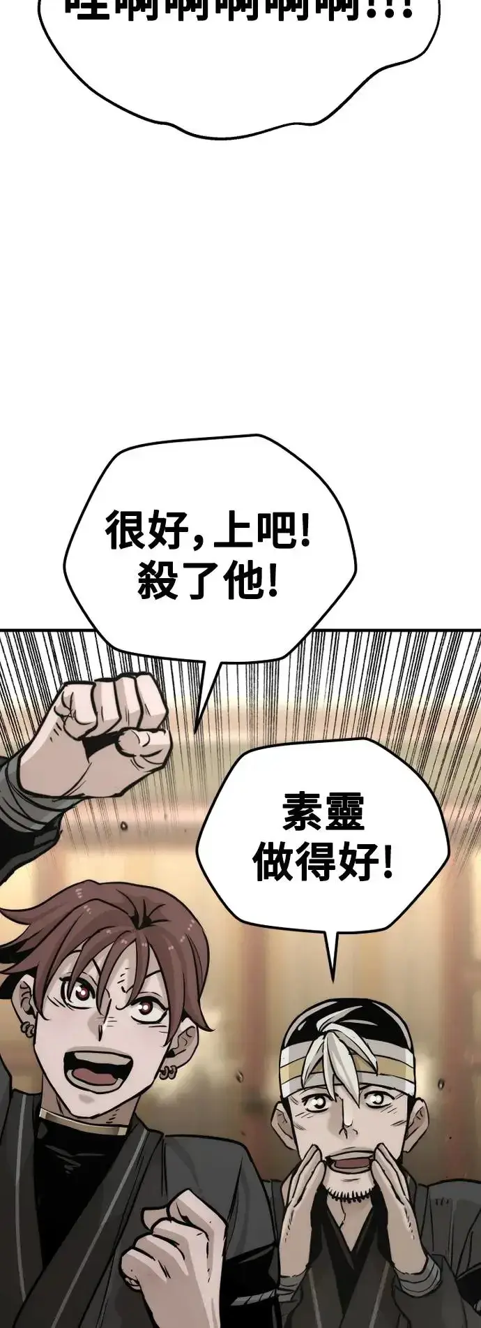 《天魔育成》第87话图100