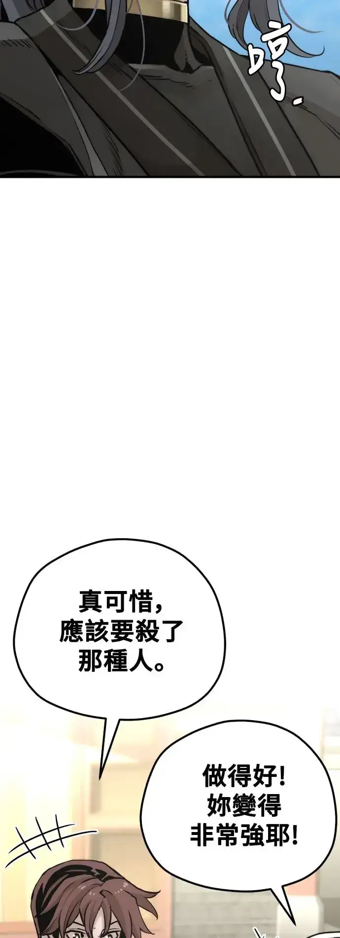 《天魔育成》第87话图104