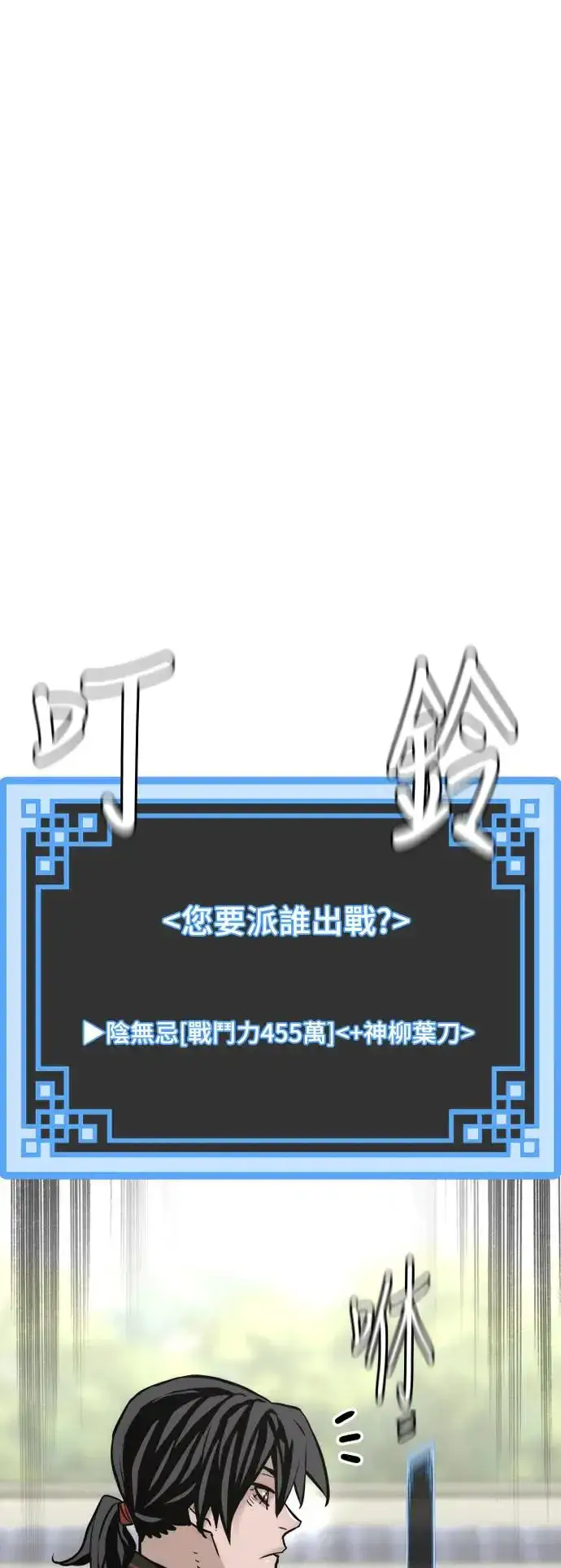 《天魔育成》第87话图108