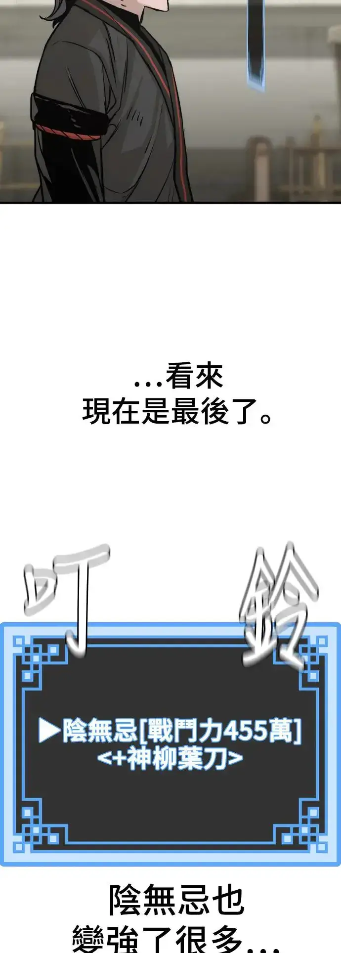 《天魔育成》第87话图109