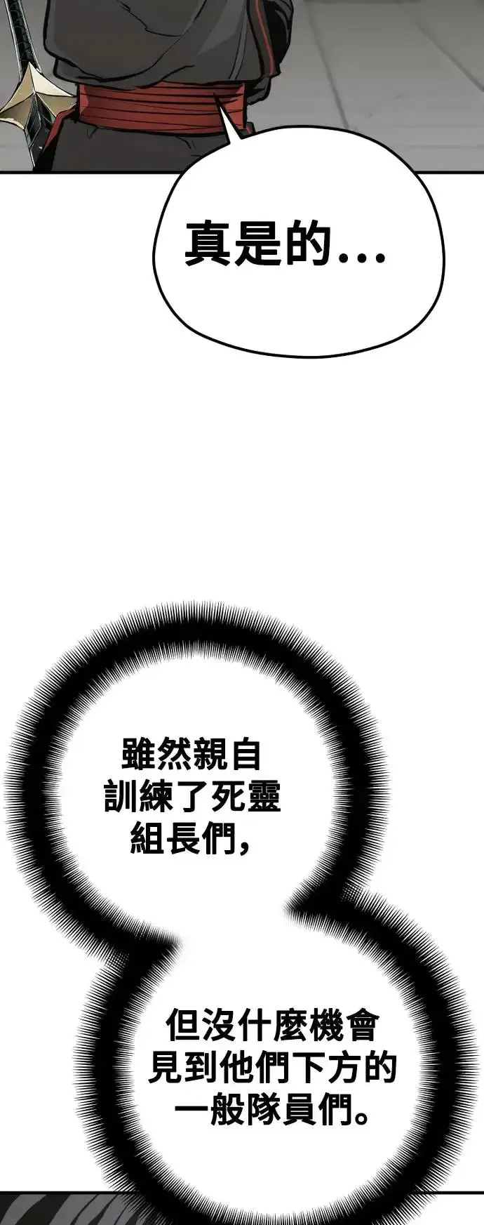 《天魔育成》第87话图11