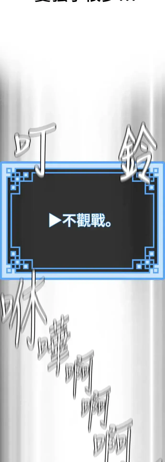 《天魔育成》第87话图110