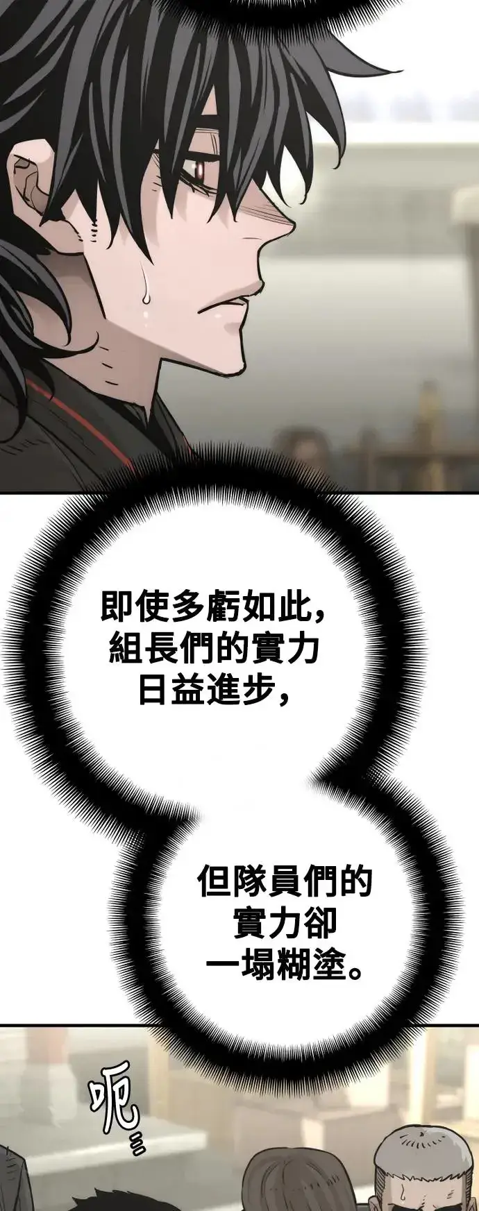 《天魔育成》第87话图12