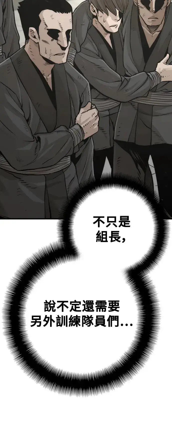 《天魔育成》第87话图13