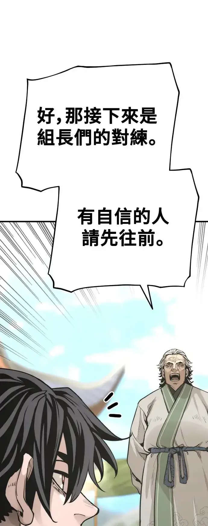 《天魔育成》第87话图14