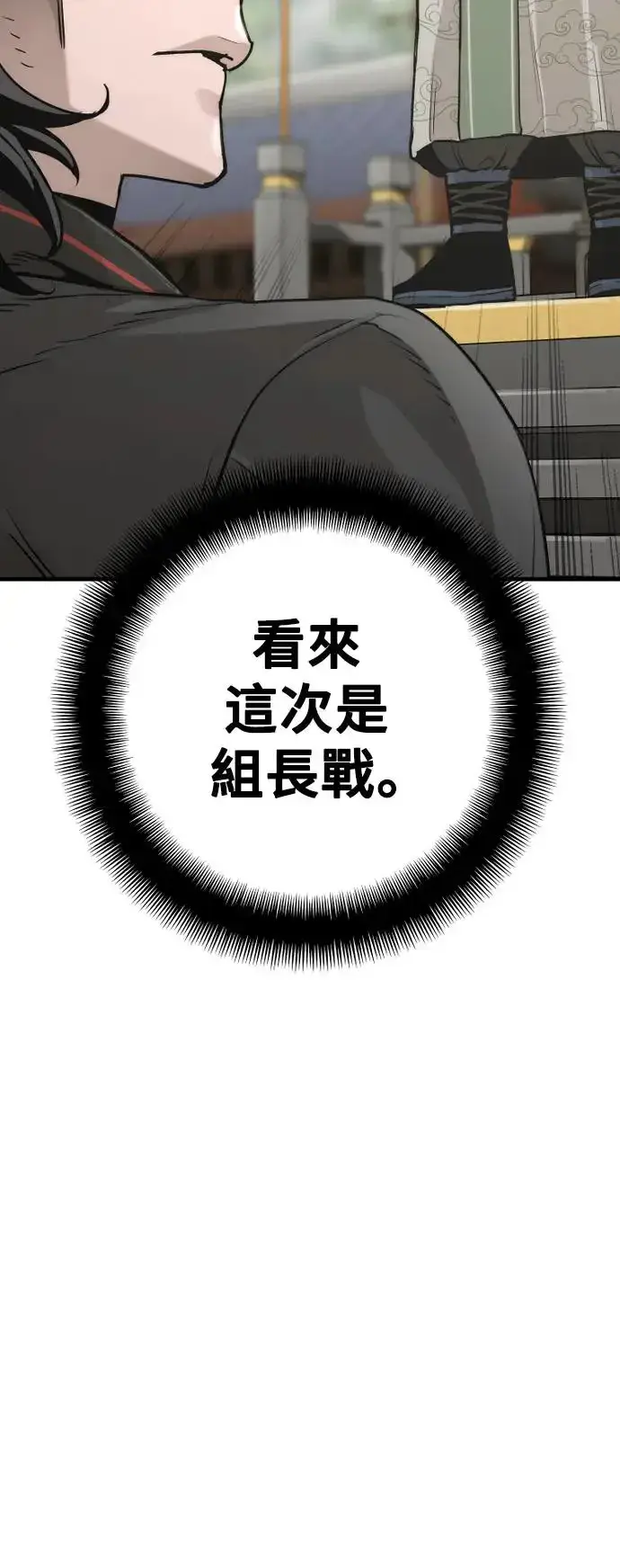 《天魔育成》第87话图15