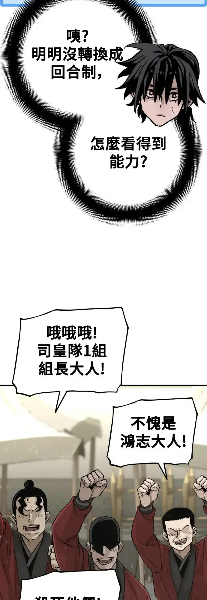 《天魔育成》第87话图18