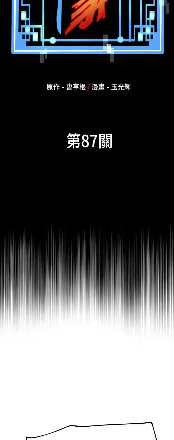 《天魔育成》第87话图2