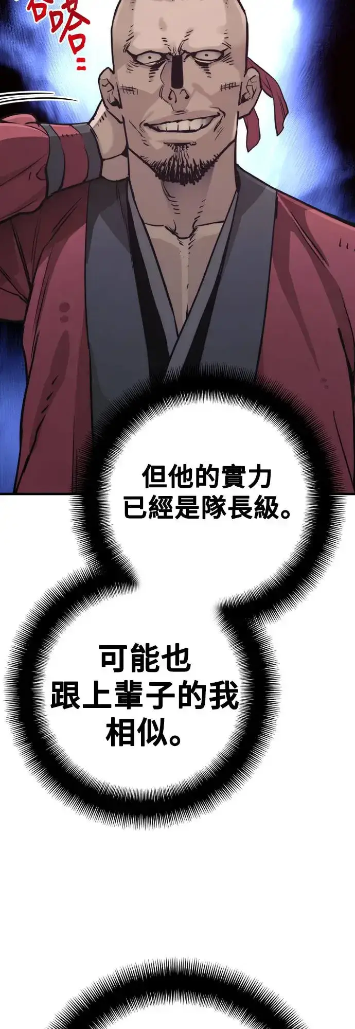《天魔育成》第87话图20