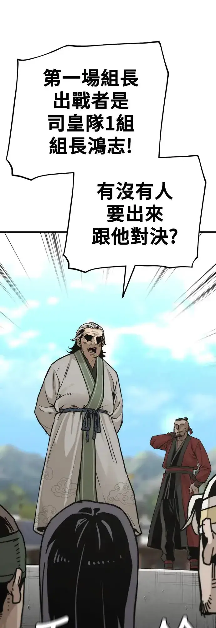 《天魔育成》第87话图22