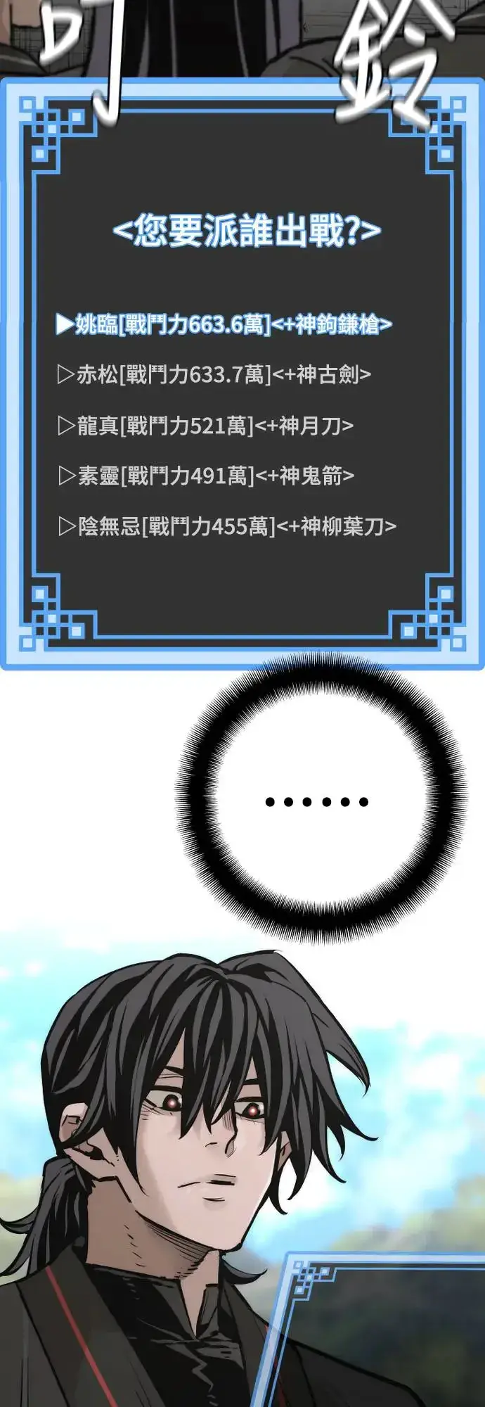 《天魔育成》第87话图23