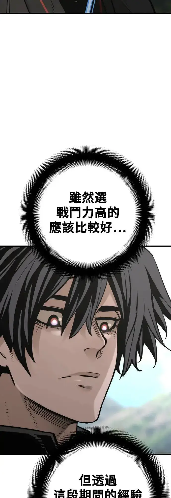 《天魔育成》第87话图24