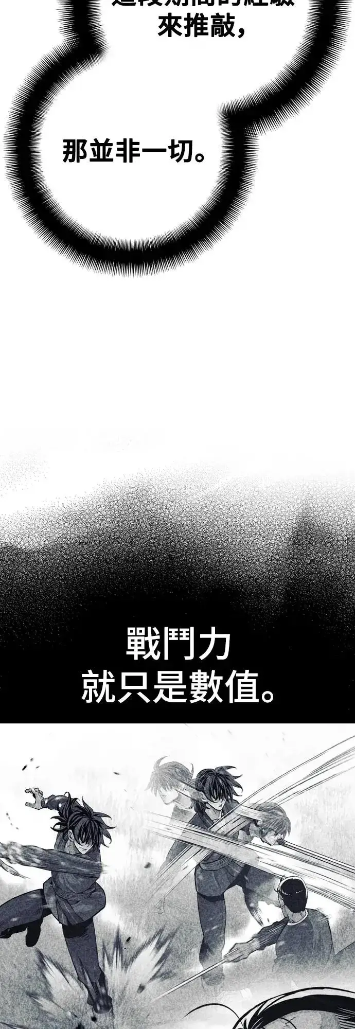 《天魔育成》第87话图25